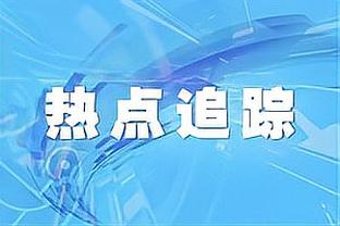 大因扎吉：对米兰的比赛有着特殊感情，但目前我专注于萨勒尼塔纳